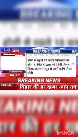 होली से पहले 10 करोड़ किसानों को  सौगात,pm किसान की 19वीं किस्त बिहार के भागलपुर से जारी करेंगे पीएम मोदी #biharnews #di