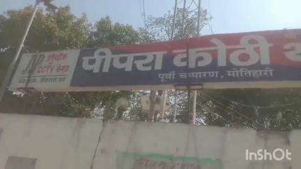 पीपराकोठी: पीपराकोठी में रविवार को अज्ञात वाहन की ठोकर से एक व्यक्ति की मौत, पुलिस ने शव पोस्टमार्टम के लिए हॉस्पिटल भेजा