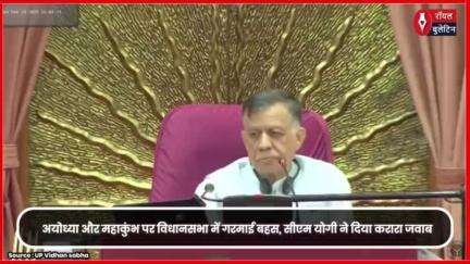 महाकुंभ पर सीएम योगी का बयान – सनातन की सुंदरता समाजवादियों को कैसे दिखेगी
#yogi #samajwadiparty #mahakumbh2025