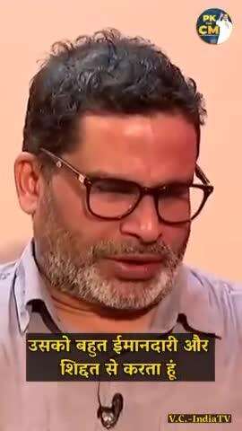 मेरा लक्ष्य बिहार को देश के 10 अग्रणी राज्यों में शामिल कराना है – प्रशांत किशोर #bihar #trending