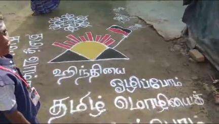 நன்னிலம்: கோவில் திருமாளம் ஊராட்சியில் மும்மொழி கொள்கைக்கு எதிர்ப்பு தெரிவித்து கோலமிட்டு ஆர்ப்பாட்டத்தில் ஈடுபட்ட பொதுமக்கள்