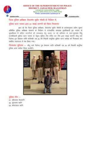 जिला पुलिस अधीक्षक जैसलमेर सुधीर चौधरी के निर्देशन में, पुलिस थाना नाचना द्वारा 01 स्थाई वारण्टी को किया गिरफतार