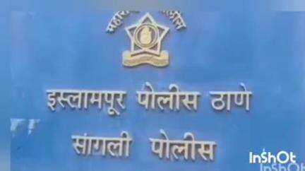 वाळवा: इस्लामपुरातील शिराळा नाका चव्हाण कॉर्नर येथे तरुणाचा खुनाचा प्रयत्न केल्याप्रकरणी 12 जणांवर गुन्हा दाखल