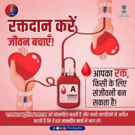 रक्तदान करें, जीवन बचाएं!

हजारों लोग प्रतिदिन रक्त के अभाव में अपनी जान गवां देते हैं।

रक्तदान से आप किसी का जीवन बचा सकते हैं।