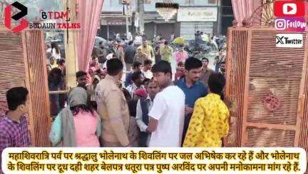 जिले भर के  मंदिरों में हजारों की संख्या में हो रहा जलाभिषेक. #budaun #up #abdheshmishra9837