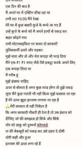 👉🙏❌police wale Ne mujhe mara Bina Koi galti ke aise police walon Ko sakht sakht kaarvayi kijiye turant suspend kijiye