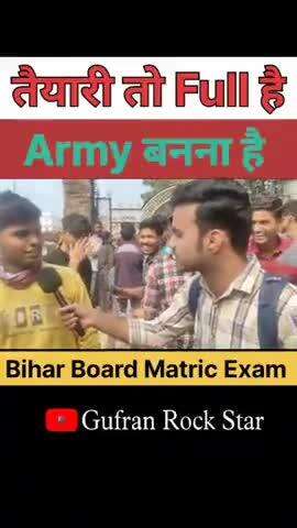 तैयारी तो Full है। ARMY बनना है। Bihar Board Matric Exam 2025 | #gufranrockstar011 #reels #viral #shorts #trending