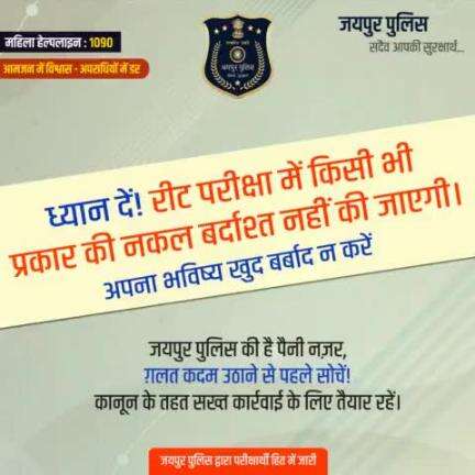 ध्यान दें! रीट परीक्षा में किसी भी प्रकार की नकल बर्दाश्त नहीं की जाएगी।
अपना भविष्य खुद बर्बाद न करें।