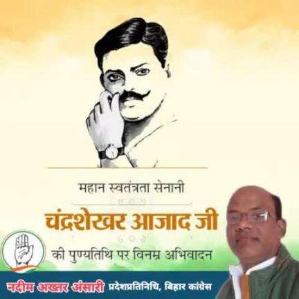 महान स्वतंत्रता सेनानी चन्द्रशेखर आजाद जी की पुण्यतिथि पर कोटि कोटि नमन।💐💐

#ChandrashekharAzad
#चंद्रशेखर_आजाद