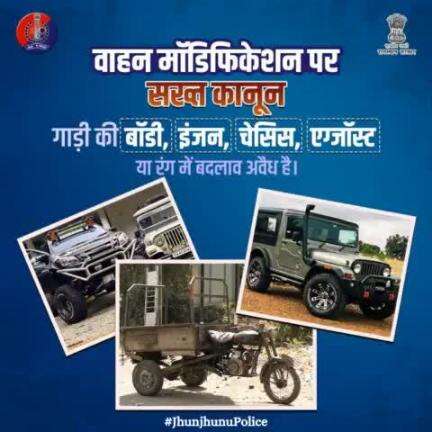 अनाधिकृत मॉडिफाइड वाहन दुर्घटनाओं का कारण बनते हैं!
Central Motor Vehicles Rules, 1989 के तहत ऐसे वाहनों को सड़क पर चलाना प्रतिबंधित है।
जुगाड़ वाहनों के संचालन पर पुलिस जब्ती की कार्रवाई करती है।
सुरक्षा से खिलवाड़ न करें