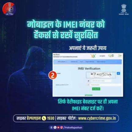 #सीकर
CYBER सुरक्षा...
डायल करे 1930
#cyberAwareness 
#TeamSikarPolice