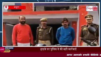 हाइवे पर पुलिस ने की बड़ी कार्रवाई, चोरी की बाइक समेत युवक गिरफ्तार
#हाइवे #पुलिस #चोरी #बाइक