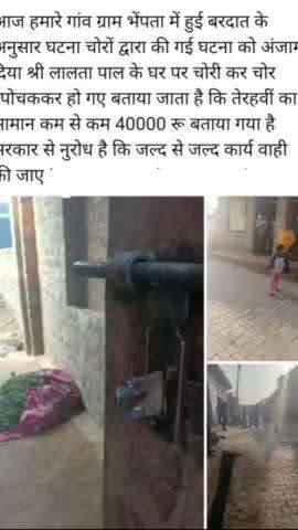 ग्राम पंचायत भेपता कोंच जालौन