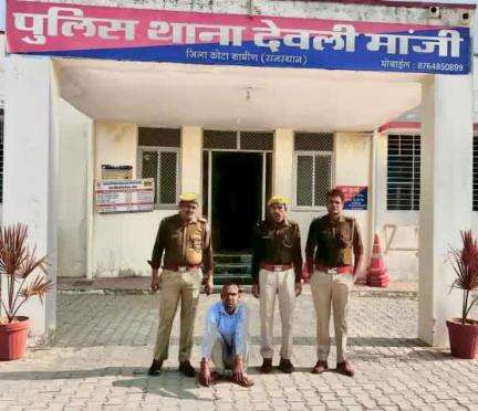 जिला कोटा ग्रामीण पुलिस की #बड़ी_कार्यवाही 

थाना देवली मांजी पुलिस ने #एनडीपीएस_एक्ट के मामले में #वांछित  01 आरोपी को #गिरफ्तार करने में सफलता हासिल की

आरोपी पर 2000 रूपये  के #ईनाम की थी घोषणा