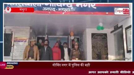 गोविंद नगर में पुलिस की बड़ी कार्रवाई,  तीन शातिर चोरों को किया गिरफ्तार; चांदी और नकदी बरामद
#गोविंद #नगर #पुलिस