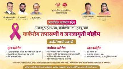 ठाणे - जागतिक कर्करोग दिन !
