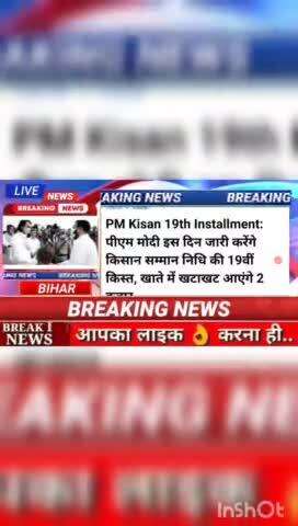 Pm kisan 19th InstaIIment: पीएम मोदी इस दिन जारी  करेंगे किसान सम्मन निधि की 19वीं, किस्त खाते में खटखट आएंगे 2 हजार #bi