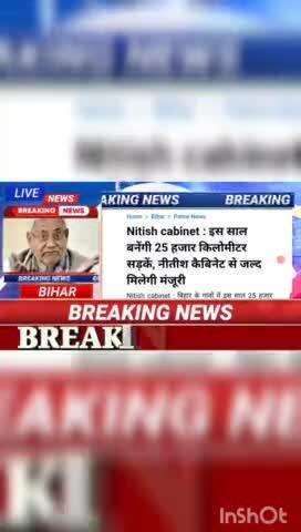 Nitish cabinet : इस साल बनेंगी 25 हजार किलोमीटर सड़कें, नीतीश कैबिनेट से जल्द मिलेगी मंजूरी #biharnews #digitalnewsbihar