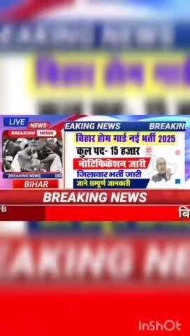 बिहार होम गार्ड नई भर्ती 2025 कुल पद -15 हजार #biharnews #digitanewsbihar #