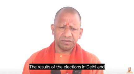 Delhi: दिल्ली विधानसभा चुनाव के नतीजों के बाद #CMYOGIADITYANATH ने प्रेसवार्ता कर पार्टी सहयोगियों को दी बधाई