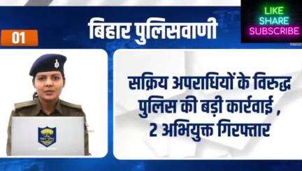 ऑनलाइन माध्यम से आप कैसे देख सकते हैं FIR? जानने के लिए देखें बिहार पुलिसवाणी

#BiharPolice #Bihar #HainTaiyaarHum