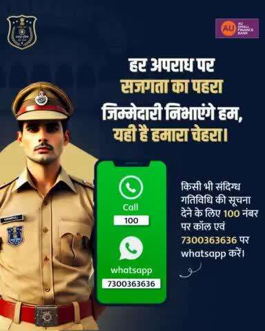 आपकी सतर्कता, हमारा संकल्प! 🚔

अपराध पर रोकथाम में आपकी भागीदारी अहम है। यदि आपको कोई संदिग्ध गतिविधि नज़र आए, तो तुरंत 100 नंबर पर कॉल करें या 7300363636 पर Whatsapp करें।