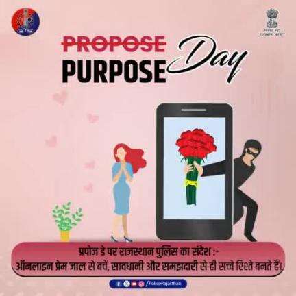 प्रपोज डे पर राजस्थान पुलिस का परपज!
भावनाओं में बहकर मोबाइल और ऑनलाइन स्कैम में न फसें! 
सुरक्षा से बेहतर कोई सम्बन्ध नहीं!