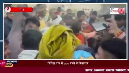 Mathura : मांट के गांव सिरेला में ₹200 के लेनदेन को लेकर हत्या की वारदात
#Mathura #मांट #गांव #सिरेला #₹200