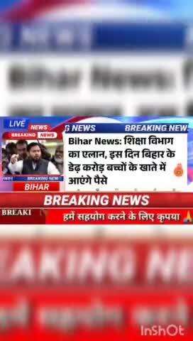 Bihar news : शिक्षा विभाग का एलान, इस दिन बिहार के डेढ़ करोड़ बच्चों के खाते में आएंगे #biharnews #digitanewsbihar #