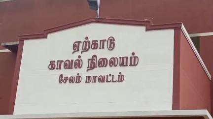 ஏற்காடு: ஏற்காடு மாணவிகளிடம் சில்மிஷத்தில்  ஈடுபட்ட தற்காலிக  பட்டதாரி ஆசிரியர் பணி நீக்கம் பழங்குடியினர் நல அதிகாரி நடவடிக்கை