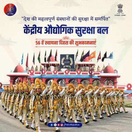 केंद्रीय औद्योगिक सुरक्षा बल के स्थापना दिवस की हार्दिक शुभकामनाएं! 

महत्वपूर्ण औद्योगिक संस्थानों, परमाणु संयंत्रों एवं संवेदनशील सरकारी संस्थानों की रक्षा में CISF का योगदान अतुलनीय है।