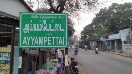 பாபநாசம்: தேவன் குடி பகுதியில் நூற்றுக்கணக்கான போலீசார் குவிப்பு- சுத்திகரிப்பு நிலையத்தை நிறுவக்கூடாது என கிராம மக்கள் எதிர்ப்பு