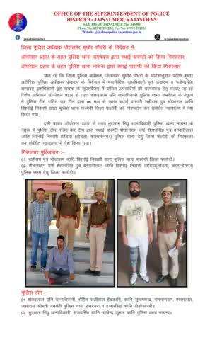 जिला पुलिस अधीक्षक जैसलमेर सुधीर चौधरी के निर्देशन में, ऑपरेशन प्रहार के तहत पुलिस थाना रामदेवरा द्वारा स्थाई वारण्टी को किया गिरफतार, ऑपरेशन प्रहार के तहत पुलिस थाना नाचना द्वारा स्थाई वारण्टी को किया गिरफतार