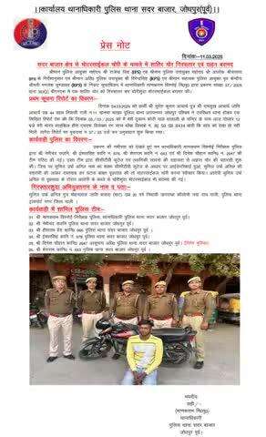 सदर बाजार क्षेत्र से मोटरसाईकल चोरी के मामले में शातिर चोर गिरफ्तार एवं वाहन बरामद।