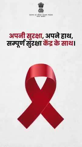 #AIDSAwareness | अपने स्वास्थ्य की रक्षा के लिए अपनाएं ये सुरक्षित कदम|