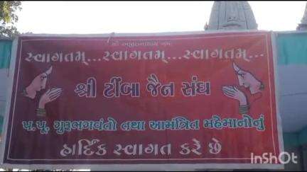 સતલાસણા: ટીંબા ખાતે જૈન આચાર્ય ભાગ્યચંદ્રસુરીનું સામૈયું કરવામાં આવ્યું