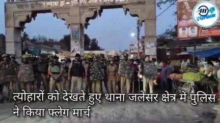 आगामी त्यौहारो को लेकर जलेसर थाना क्षेत्र मे भारी पुलिस फ़ोर्स के साथ फ्लेग मार्च किया गया 
#etah