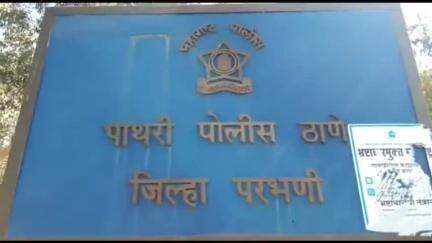 पाथ्री: पोहेटाकळी येथे अवैध दारू जप्त, पाथरी पोलीस ठाण्यात गुन्हा दाखल