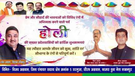 होली पर्व की हार्दिक बधाई और शुभकामनाएं
