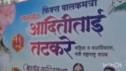 मानगाव: माणगाव येथे अदिती तटकरे यांच्या वाढदिवसानिमित्त लागलेल्या शुभेच्छा फलकाची चर्चा जोरदार