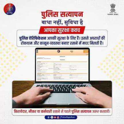 किरायेदार, घरेलू सहायक या कर्मचारी की पृष्ठभूमि जांचने के लिए पुलिस सत्यापन जरूर करवायें।