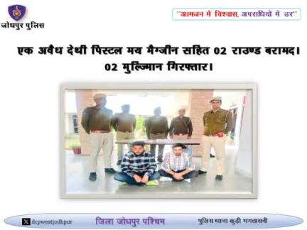 अवैध आग्नेयास्त्रों के विरूद्ध कार्यवाही,
एक अवैध देशी पिस्टल मय मैग्जीन सहित 02 राउण्ड बरामद
02 मुल्जिमान गिरफ्तार