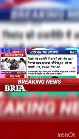 निशांत को राजनीति में आने से कौन रोक रहा? तेजस्वी यादव का  दावा- बीजेपी jdu को खा जाएगी : Tejashwi yadav #biharnews #dig