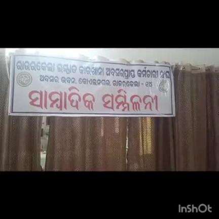 ରାଉରକେଲା ମ୍ୟୁନିସିପାଲଟି: ଅବସରପ୍ରାପ୍ତ ଇସ୍ପାତ ଶିକ୍ଷକ ସଂଘ ସେକ୍ଟର -୩ ସ୍ଥିତ ଜଗନ୍ନାଥ ମନ୍ଦିର ପରିସରରେ ଥିବା ଖଡ୍ଗ ଭବନ ଠାରେ ବାର୍ଷିକ ଉତ୍ସବ ପାଳନ ହୋଇ ଯାଇଛି