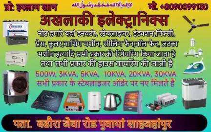 Akhlaqi Electronics

Note: We do all types of repairing of inverter, stabilizer, induction, mixer, press, cooler, washin