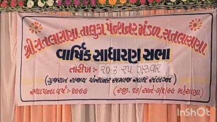સતલાસણા: પ્રજાપતિ વાડી ખાતે તાલુકા પેન્શનર મંડળની વાર્ષિક સાધારણ સભા મળી