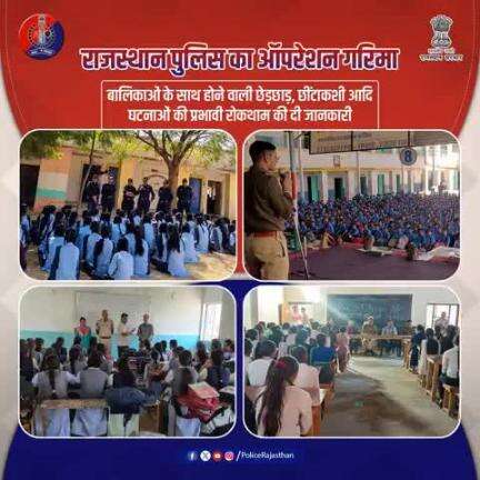 राजस्थान पुलिस का ऑपरेशन गरिमा बालिकाओं और महिलाओं के साथ छेड़छाड़ व अशोभनीय हरकतों की रोकथाम  एवं उसके विरुद्ध आत्मविश्वास एवं सुरक्षा की भावना को जगाता है।

महिला हेल्पलाइन नंबर 1090 महिलाओं की गरिमा की रक्षा