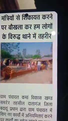 ग्राम पंचायत कमां विकास खण्ड समरेर तहसील दातागंज जिला बदायूं प्रधान द्वारा ग्राम पंचायत ...