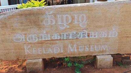 திருப்புவனம்: கீழடி அருங்காட்சியகத்தை பார்வையிட்ட நடிகர்