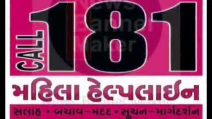 ઘોઘંબા: ઘોંઘબા તાલુકાના એક ગામમાં વહુ ને ઘરમાંથી કાઢી મુકતા સસરા દિયર દેરાણીને સમજાવી સુખદ સમાધાન કરાવતી 181 અભયમ ટીમ હાલોલ
